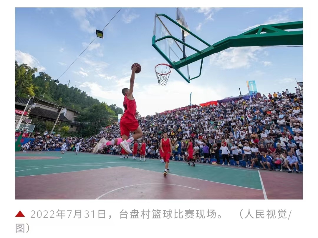 貴州大山深處的臺(tái)盤村“村BA”籃球聯(lián)賽